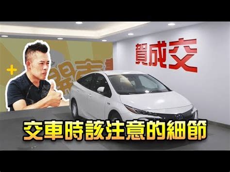 牽新車農民曆|【農民曆牽車好日子】農民曆交車好日子！2024交車吉日搶先看